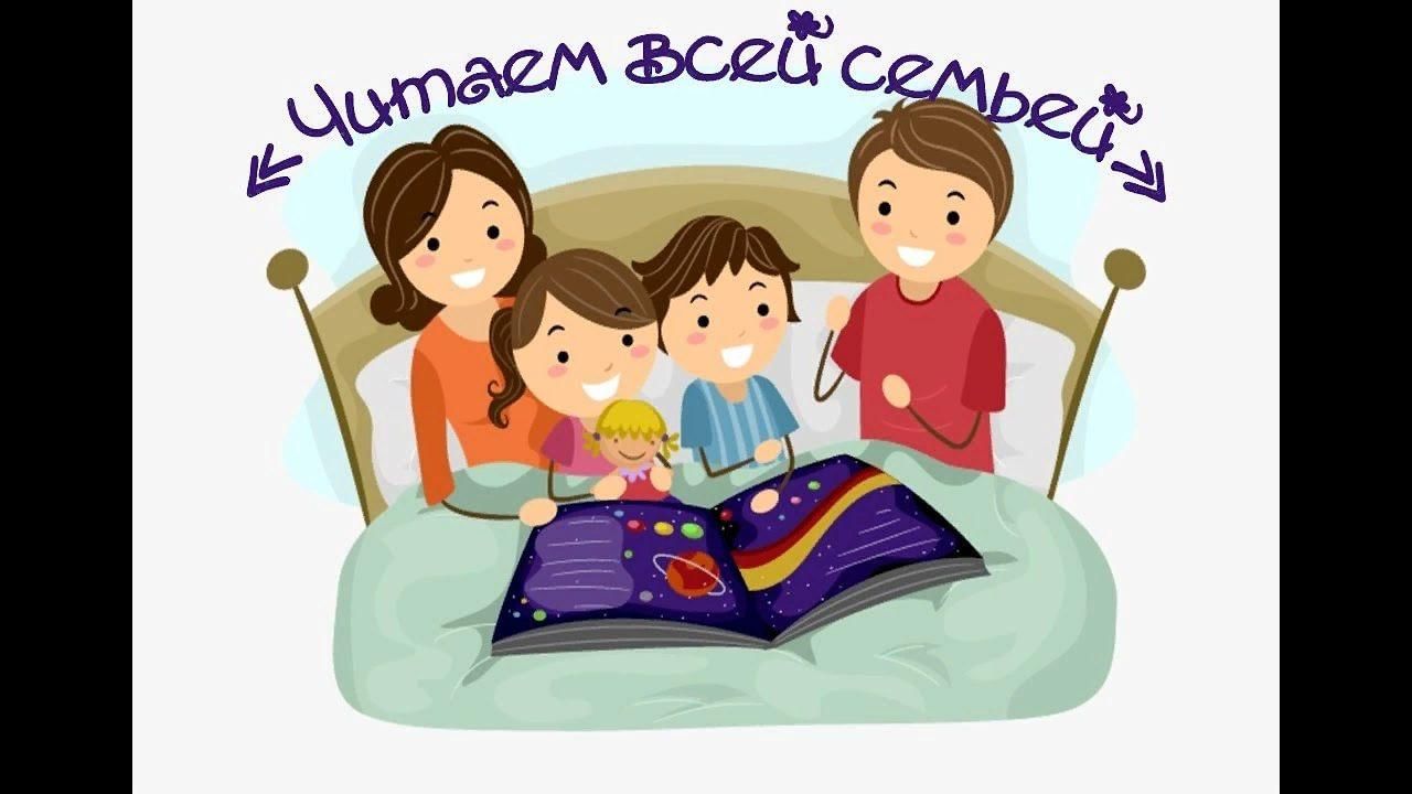 Неделя акции &amp;quot;Читаем книгу всей семьей&amp;quot;.
