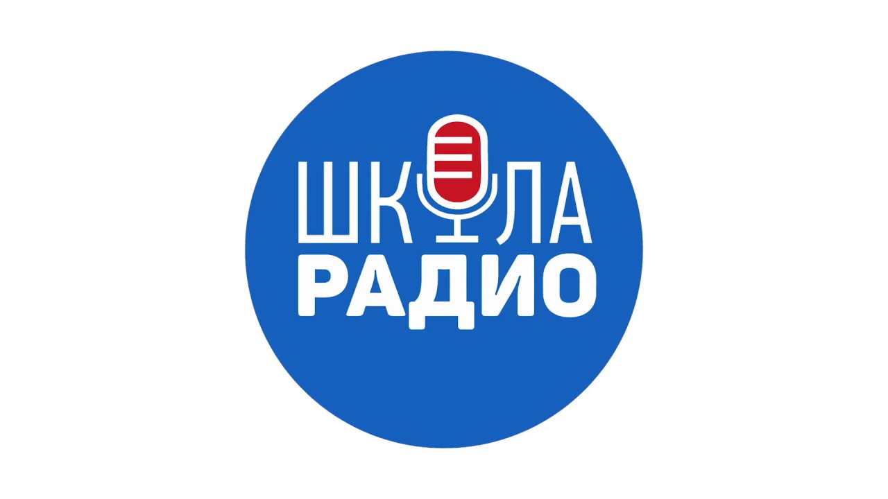 Федеральная школа радио отзывы. Радио в школе. Федеральная школа радио. Логотипы радио для школы. Школа радио Федеральная лого.